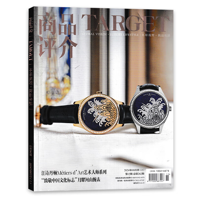 2025商品评介TARGET杂志全年12期