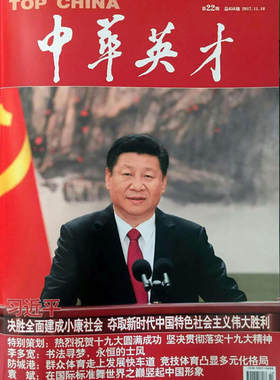 2025年中华英才杂志全年24期