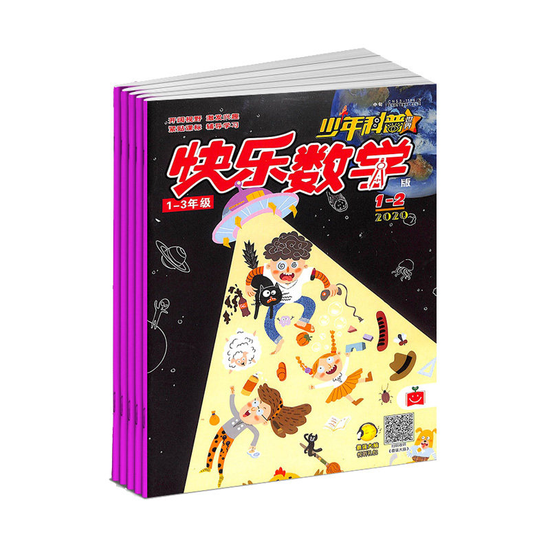 【2024年订阅】少年科普世界(快乐数学·1-3年级版)杂志全年12期订阅