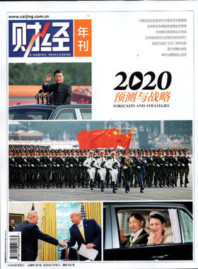 现货包邮！ 财经年刊杂志2020预测与战略/中美经贸关系变局与中国经济发展策略/医疗政策大转型 专业商业财经投资类期刊