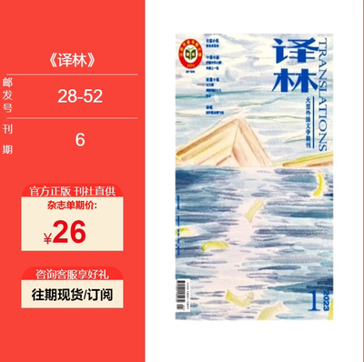 译林杂志2023年正版现货速发 邮发号：28-52