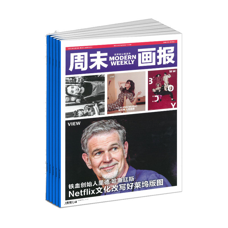 【2025年订阅】周末画报杂志全年52期订阅 正版 城市生活服务类周报 风尚生活时尚报 球财经新信息 时政新闻期刊杂志