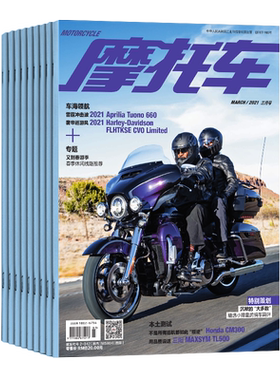 2022年订阅摩托车杂志1月正版