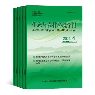 【2026年订阅】生态与农村环境学报杂志 全年12期订阅,正版出售