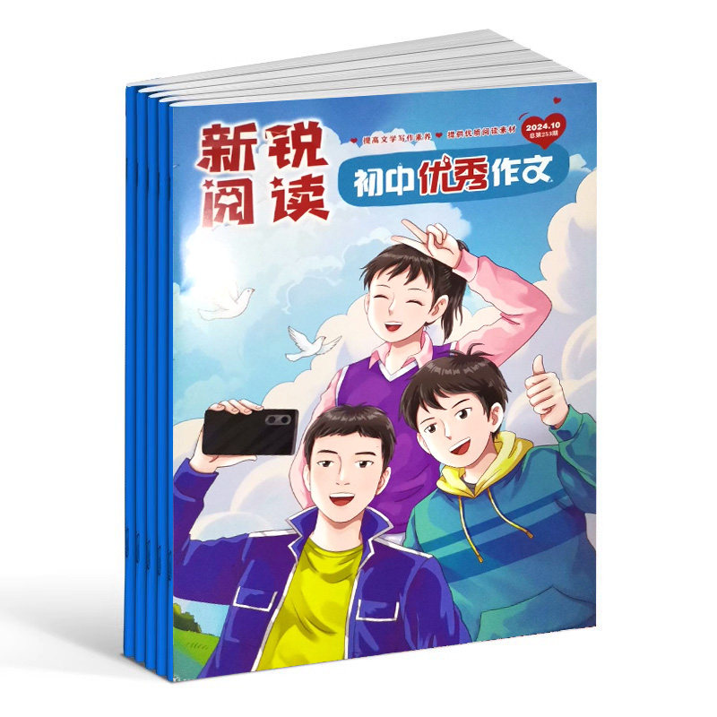 【2026年订阅 6月份起订】 新锐阅读(初中优秀作文):原初中高分作文杂志 全年12期订阅，正版出售图片
