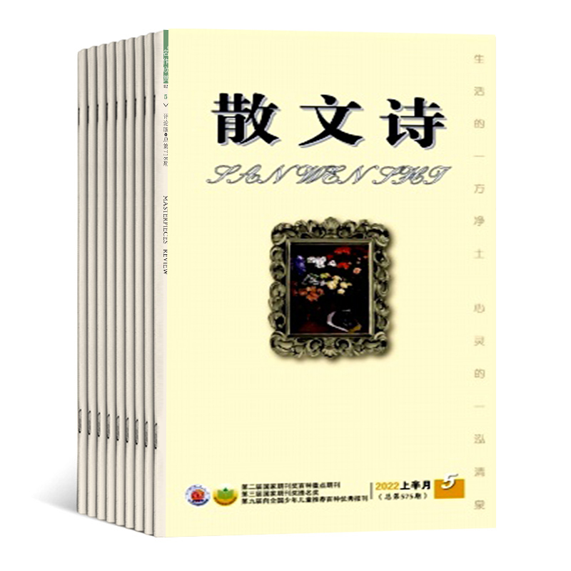 2025年订阅散文诗下半月