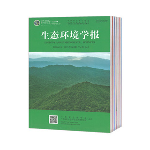 【2026年订阅】生态环境学报杂志 全年12期订阅,正版出售