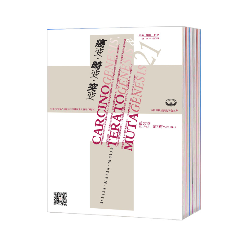 【2026年订阅】癌变·畸变·突变杂志 全年6期订阅，正版出售
