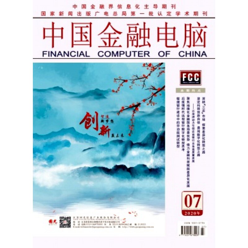 【2026年订阅 6月份起订】中国金融电脑杂志 全年12期订阅，正版出售