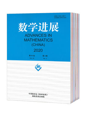 【2026年订阅 6月份起订】数学进展杂志 全年6期订阅，正版出售