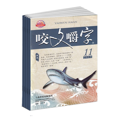 2025年正版出售咬文嚼字