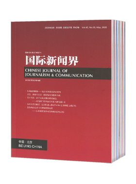 【2026年订阅】国际新闻界杂志全年12期订阅，正版出售