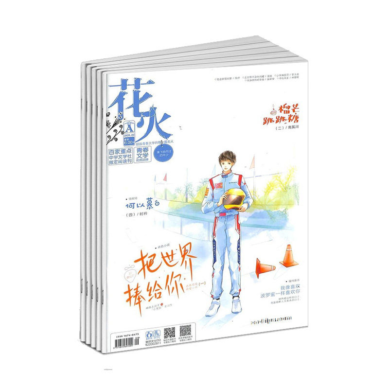 2025年青春文学花火杂志图片