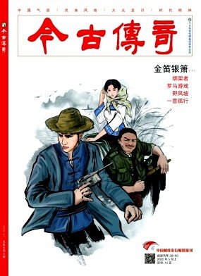 【2026年订阅】今古传奇(传统版合订本)杂志 全年3期订阅，正版出售