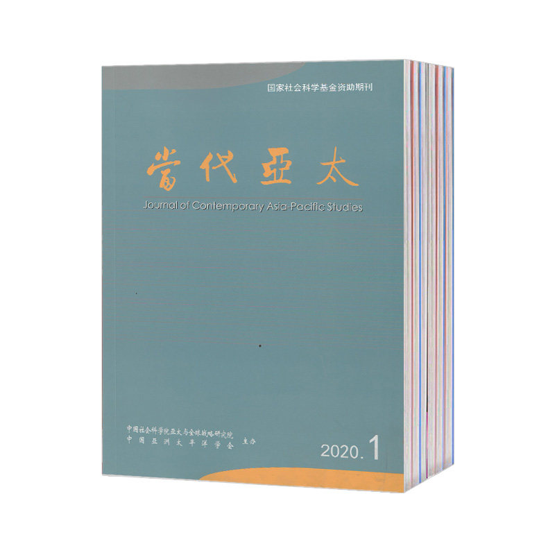 2025年正版出售当代亚太