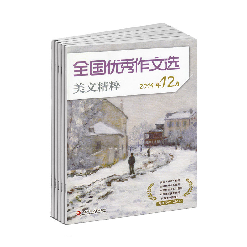 【2026年订阅 6月份起订】全国优秀作文选(美文精粹版)杂志全年12期订阅 正版出售 提升中学生阅读作文能力 学习辅导期刊杂志