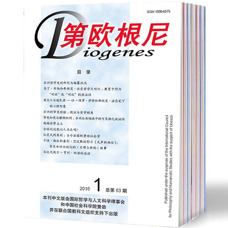 【2026年订阅】第欧根尼_DIOGENES杂志全年2期鼎方图书