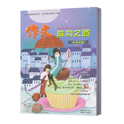 2023年正版出售作文成功之路