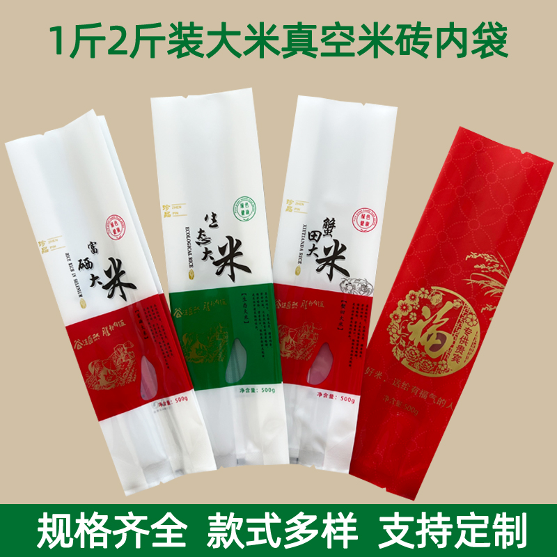 大米米砖真空塑料尼龙包装袋彩印