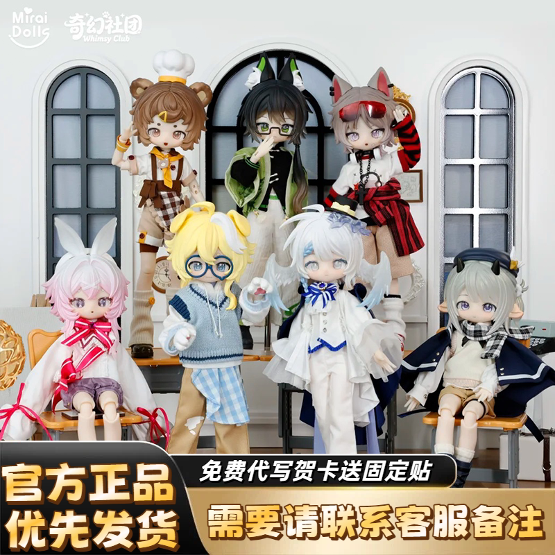 正版奇幻社团8分BJD盲盒人偶