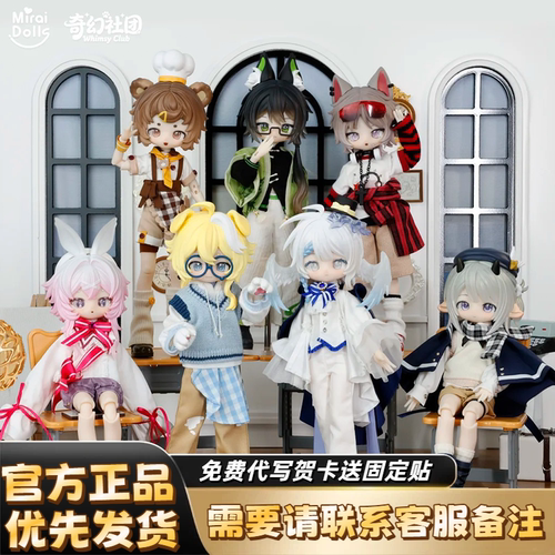 正版奇幻社团8分BJD盲盒人偶