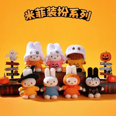 现货VIPOx米菲Miffy装扮系列米菲兔毛绒手办挂件盲盒万圣节礼物