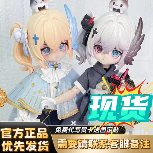 正版天系光与影8分BJD盲盒手办