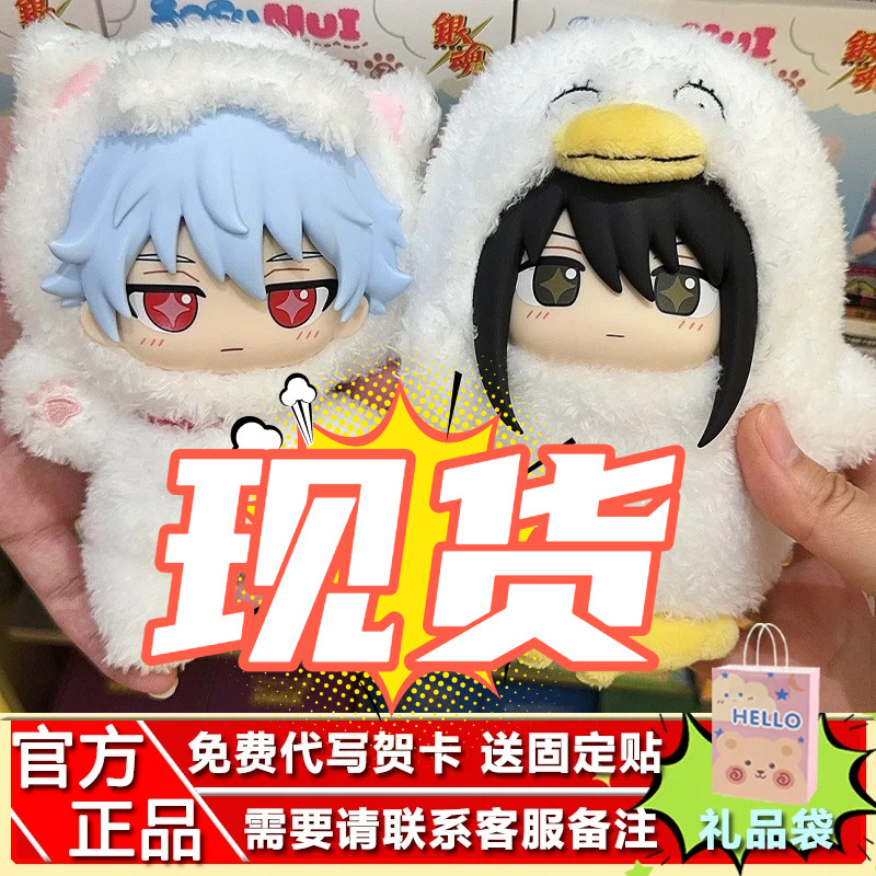 【现货】正品万代SofuNui银魂搪胶毛绒盲盒挂件玩偶服潮玩女生礼