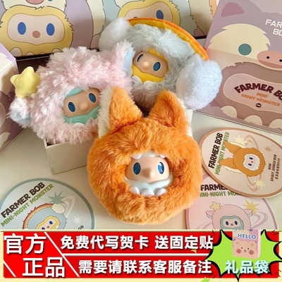 【现货】寻找独角兽FARMER BOB怪奇夜游团毛绒球系列搪胶毛绒盲盒