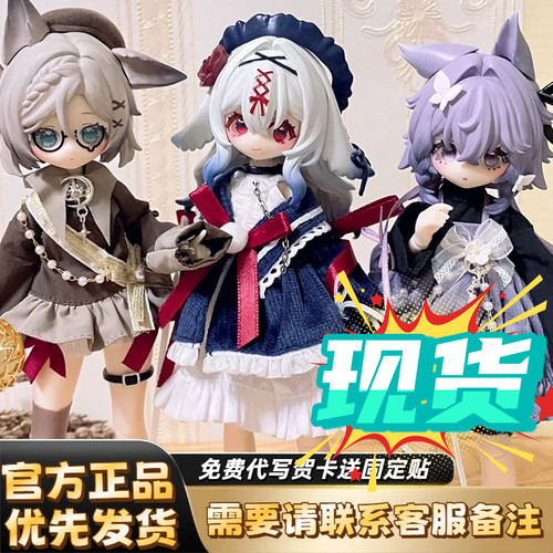 现货终末祝福8分BJD盲盒手办