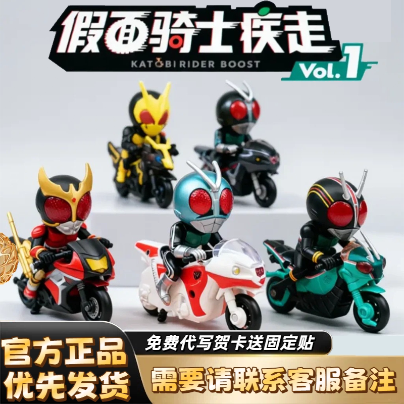 万代假面骑士疾走摩托车盲盒Q版