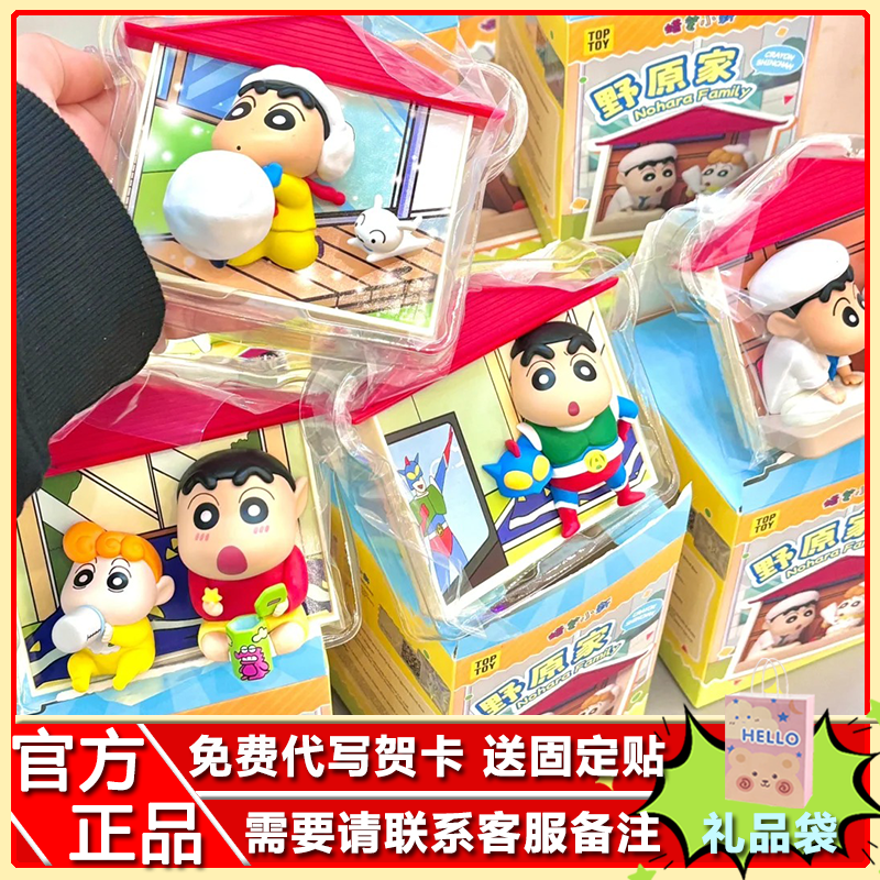 TOPTOY蜡笔小新野原家系列立体冰箱贴盲盒磁吸手办搞怪新年礼物