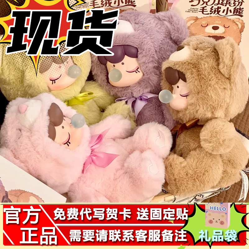 若来Nanci囡茜巧克力缤纷搪胶