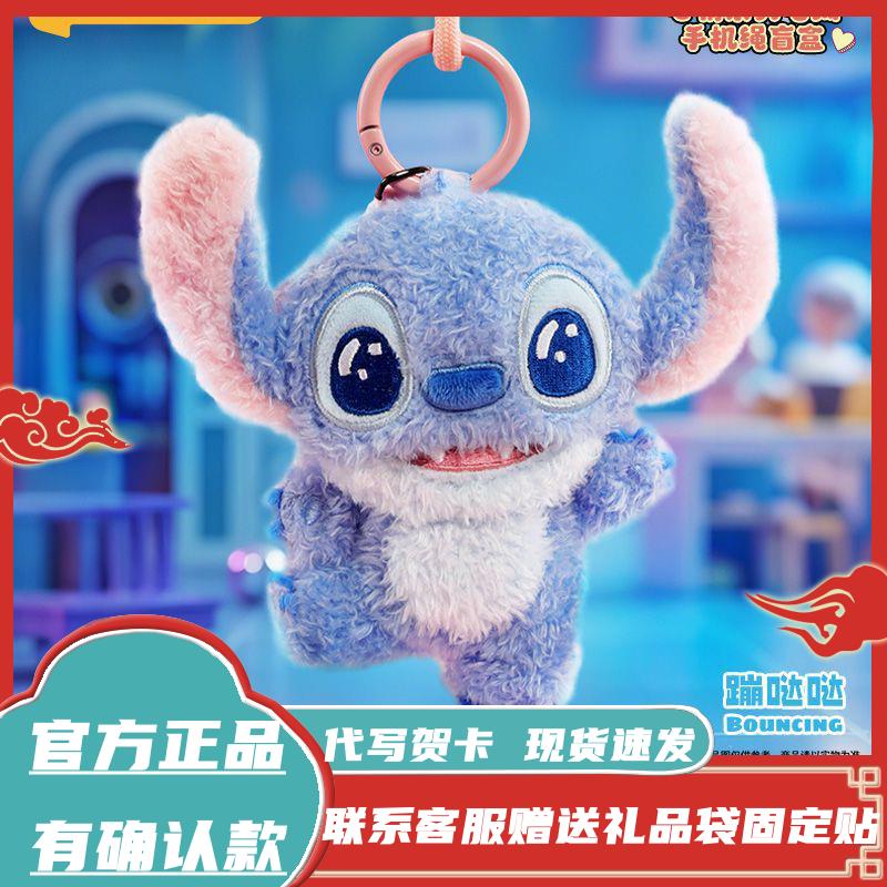 52TOYS正版史迪奇心情系列毛绒手机绳盲盒手办毛绒挂件女生礼物