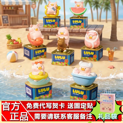 零加LuLu放假Lu光动植绒盲盒