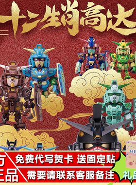 正品万代QMSV十二生肖高达盲盒Mini box午马2026新年系列摆件潮玩