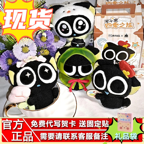 现货歪瓜出品罗小黑战记四季之旅毛绒盲盒可爱女生公仔玩偶动漫周