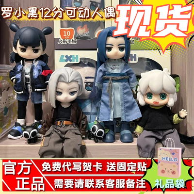 正品SIMONTOYS罗小黑战记2官方授权联名潮玩盲盒12分BJD电影周边
