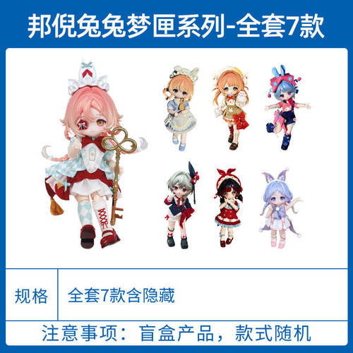 现货正品COME4FREE邦倪兔兔梦匣系列特体六代盲盒BJD娃娃可动帕芙