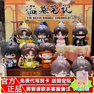 正版盗墓笔记古风系列盲盒第二 四弹DMBJ×麦乐微美悠闲生活萌玩