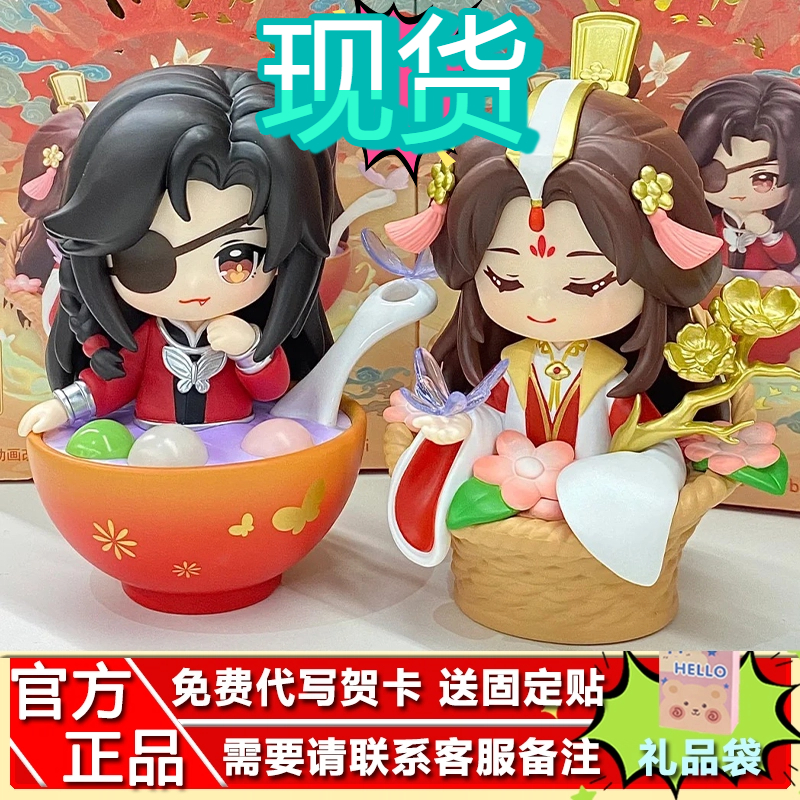 现货正版天官赐福节庆群像盲盒手办动漫周边潮玩花城礼物太子悦神