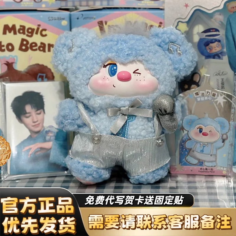 王俊凯同款我就是魔法蒜头熊盲盒