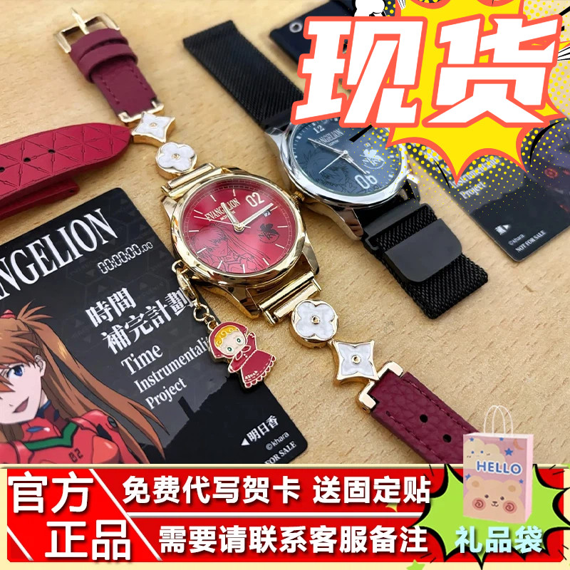 现货麦和新世纪福音战士EVA时间补完计划手表盲盒男女生腕表礼物