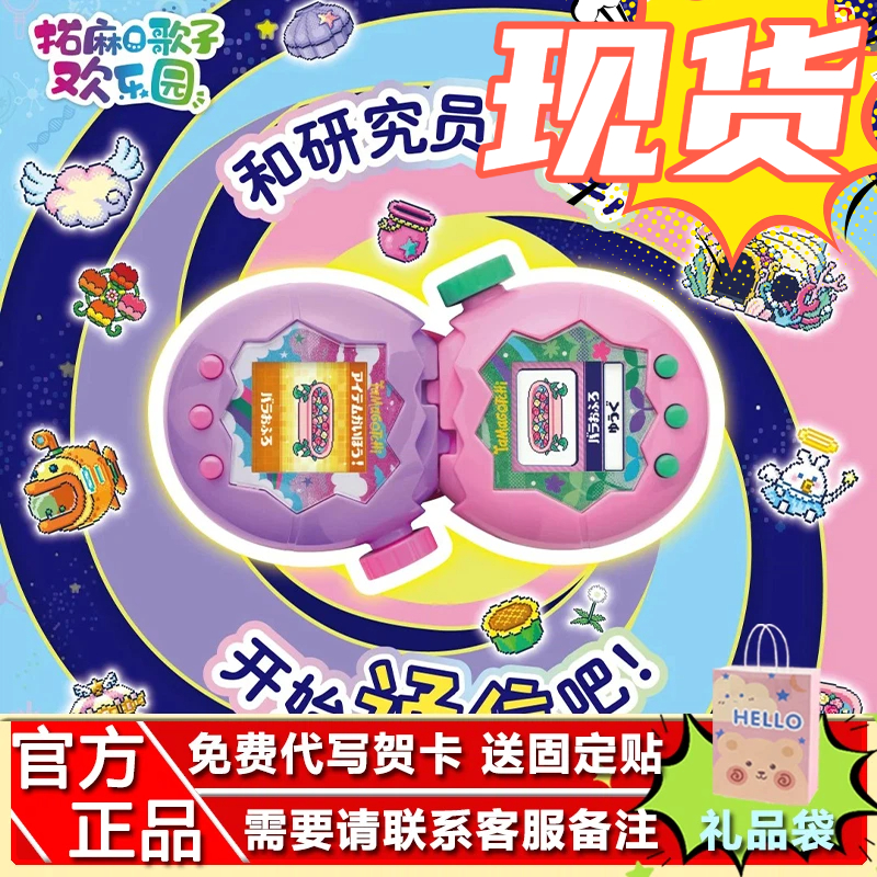 【现货】万代Tamagotchi拓麻歌子电子宠物机欢乐园Paradise可中文