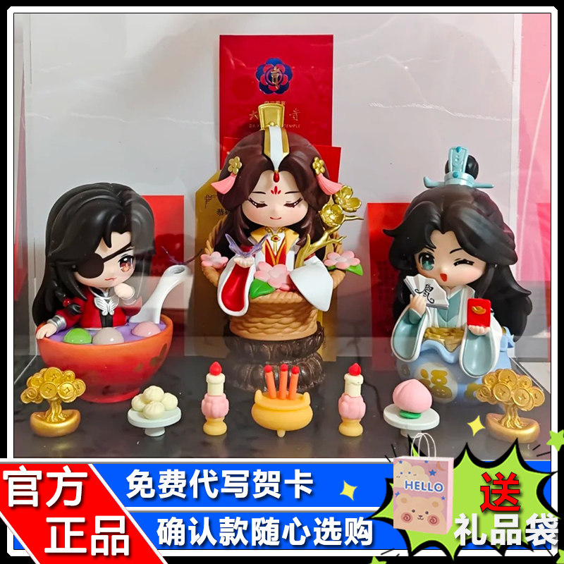 正版天官赐福节庆群像盲盒手办动漫周边潮玩太子悦神花城礼物摆件