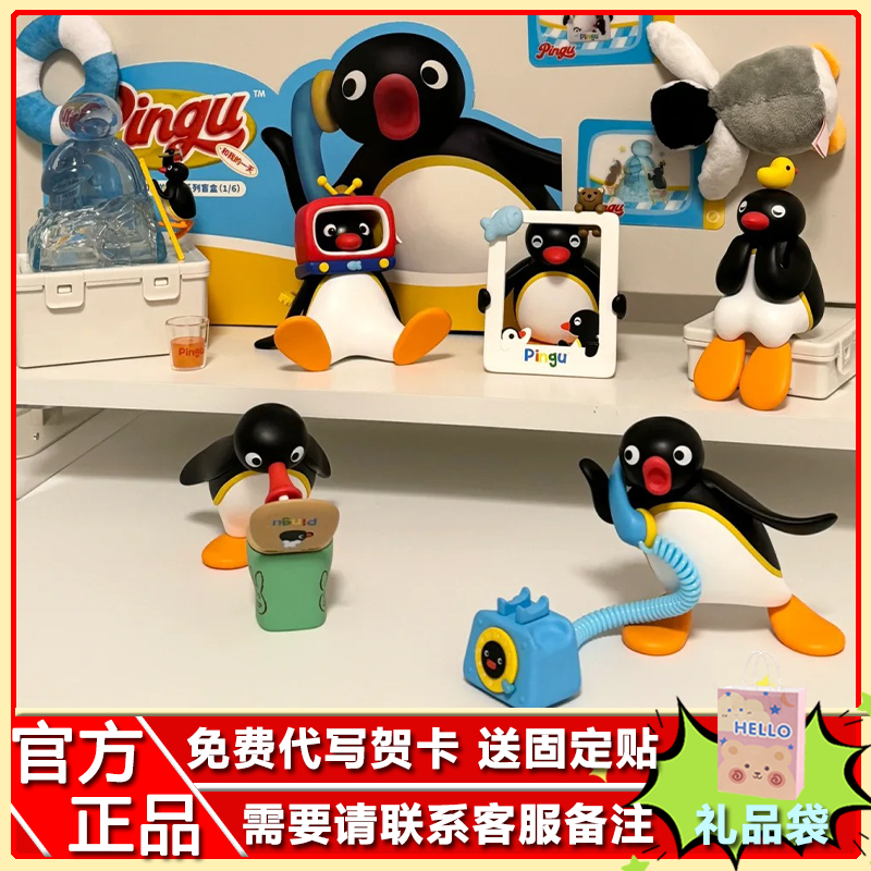 Pingu和我的一天系列盲盒手办企鹅公仔桌面摆件礼物潮玩挂饰玩偶