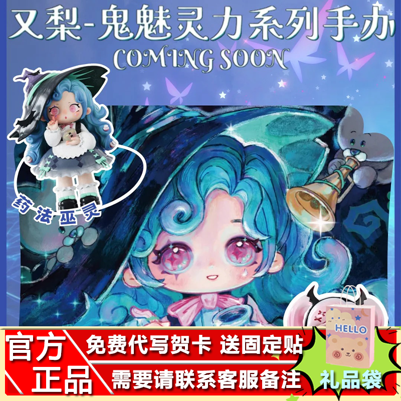 官方正品ZIYULI又梨七代盲盒鬼魅灵力系列手办摆件模玩礼潮玩公仔