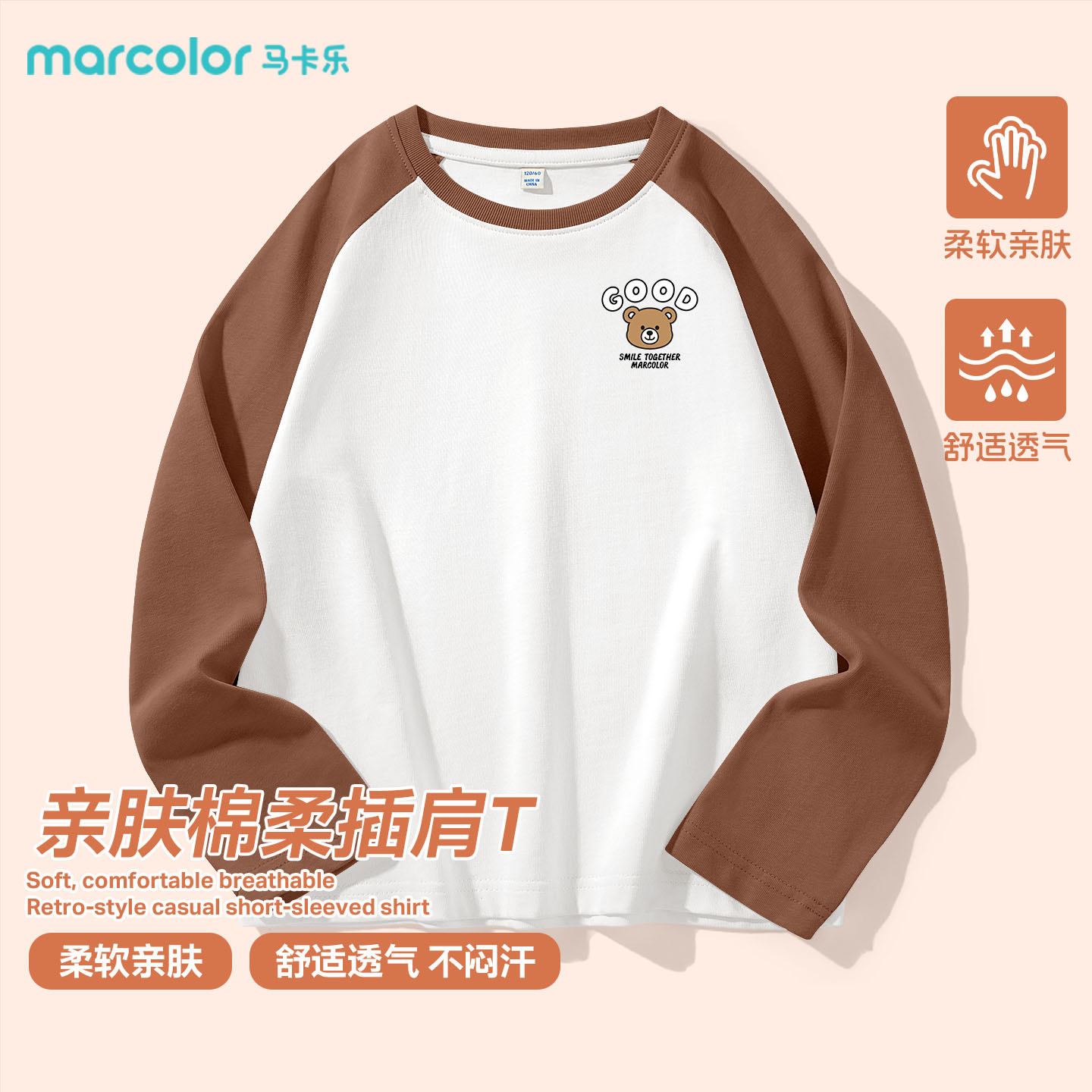 马卡乐男童长袖t恤纯棉撞色