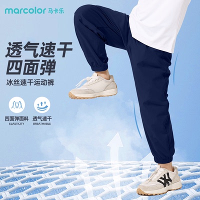 马卡乐儿童夏季裤子男童速干裤