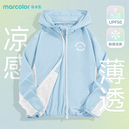 马卡乐童装男童防晒衣儿童大童防晒服夏季凉感透气轻薄皮肤衣户外